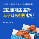 파리바게뜨내포