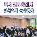 춘전마을 | 축제전문사회자 지역축제 사랑과나눔 문화축전 전문MC섭외 이벤트업체 울산 부산