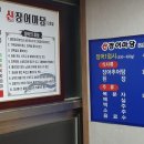 산장어마당 본점