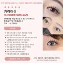 카라뷰티아카데미 | KTF대구평생교육원 마스카라연장 카라래쉬 세미나 후기 알려드려요😊