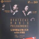 (공연) 도이치방송오케스트라 with 손열음 이미지