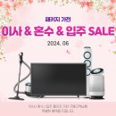 롯데하이마트 언양지점 | 6월 울산 언양 하이마트 이사 &amp; 혼수 &amp; 입주 할인 세일 행사 프리뷰