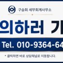 구승회세무회계사무소
