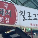 문막집