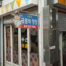 크로바옷수선