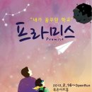 프라미스 티스토리