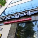 유정오일