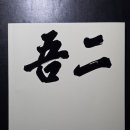 범바위민박 | 봉화여행 한수정 이오당 경체정 척곡교회 선유교 고산정 농암종택