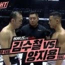 [ROAD FC 076] 김수철 vs 양지용 이미지