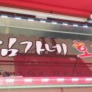 양주임가네호떡