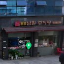 명가네남원추어탕 이미지