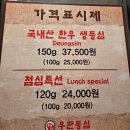 우판등심 | 수원 우판등심 솔직후기｜한우 생등심 맛집 인정!