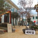 해화탕건물 이미지