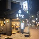 연안족발 - 동작구 서달로15길 7 | 잡내 없이 깔끔한 상암동보쌈 맛집 연안족발 상암본점 후기