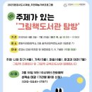 꿈꾸러미 도서관 이미지