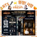 👌RTS🎤⭐류원정🎤🎵[생방송] 제1회 진주가인음악회🎶🕖2026년 09월 19일(토) 19:00~📹서경방송ENT🎉👏🙏 이미지