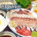 객사 방어 횟집 전주 다가수산 솔직후기