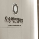 오송연합의원 이미지