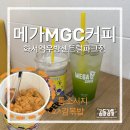 메가엠지씨커피수원파장점 | 메가커피 화서역우방센트럴파크점 통소세지 김볶밥 후기