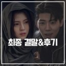 명준유통 | 경성크리처 시즌2 결말 요약 후기 대변화 재미는 시즌3 가능?