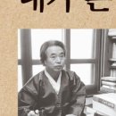 너무 일찍 다녀간 한국 사회민주주의 선구자, '인간 김철'을 만나다 이미지
