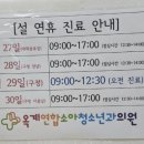 옥계연합소아청소년과의원 이미지