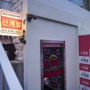 신계발 | 환상적인 맛과 분위기로 매력적인 포차 경험을 선사하는 제주의 숨은 보석 맛집 제주 포차 신계발