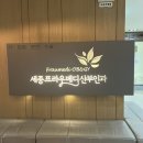 스카이메디 | (출산 1일차) 세종프라우메디산부인과 38주0일 초산모 제왕절개 수술당일 후기