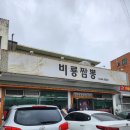 송선로R1-20 | 구미 비룡짬뽕 주말 오픈런 웨이팅 내돈내산 후기