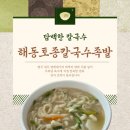 해동토종칼국수족발 | 대전 도마동 칼국수 맛집 해동토종칼국수족발-칼국수·족발·두루치기까지 한 번에 즐긴 후기