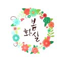 화실.그리고봄