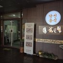 감로헌 | 🍚 전주 건강밥상 추천 <감로헌> I 몸이 편안해지는 약선음식 한정식 한 상🌿