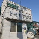 동정리경로당 이미지