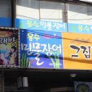 용수민물장어 이미지