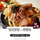 씨유명지국제동서점 | 명지맛집 파평옥 정성이 깃든 해장국 찐맛집