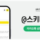 스키니크의원 이미지