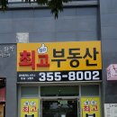 아너스최고공인중개사사무소 네이버블로그