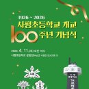 사평초등학교 한국공보뉴스