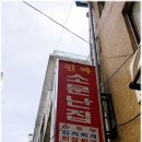 골목순두부 이미지