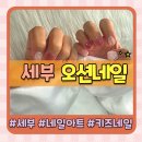 오션네일샵 | 필리핀 세부 네일아트 네일샵 오션네일 맘즈팩 아이랑 받고온 후기