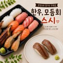 은행골 - 김포시 김포한강9로 73 | 🍣동탄 은행골 포장 후기, 집에서도 즐긴 고급 초밥
