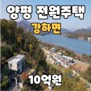 양평농협하나로마트강하점