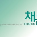 채움보습학원 이미지