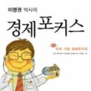 [서평]경제포커스 이미지