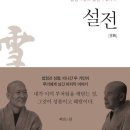 성불불교사