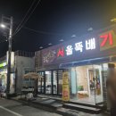 서울뚝배기 택지점 | 영주 감자탕 맛집: "서울뚝배기" 택지점 영주 택지 감자탕