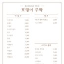 호랭이 주막