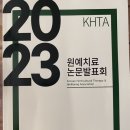 2023 협회 정기총회 및 논문발표회 참석 후기(자격 수여식 및 창립 25주년 행사) 이미지