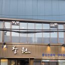 초원에너지 | 초원(숙대입구) 방문 후기