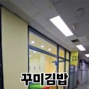 꾸미김밥